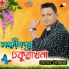 About Lakhimpur Dhakuwakhana Song